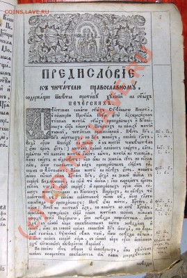 Оценка книги про Святых (для продажи) - 5.JPG