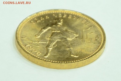 Червонец Сеятель 1976 г UNC - DSC_1075.JPG