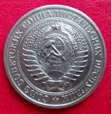 1 рубль 1981 года. Окончание: 22.10.15 в 22:00 МСК - 1р.81.2