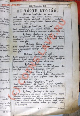Оценка книги про Святых (для продажи) - 7.JPG