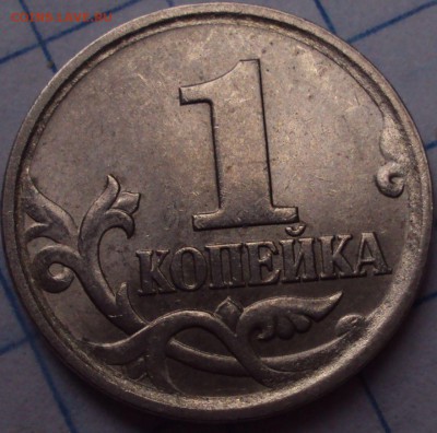 копеечки на опознание - DSC09191.JPG