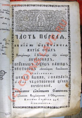 Оценка книги про Святых (для продажи) - 8.JPG
