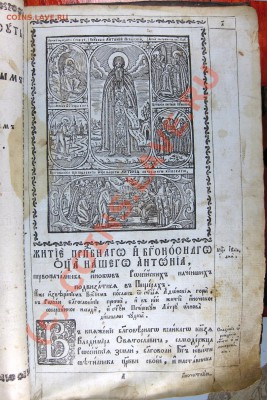 Оценка книги про Святых (для продажи) - 9.JPG
