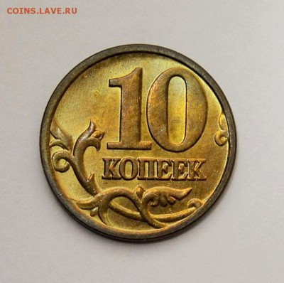 10 копеек 2005м. шт.Б4___UNC до 22.10 в 22.30 - DSC_0083.JPG