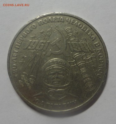 Гагарин 1981, шт. Б - DSC01681.JPG