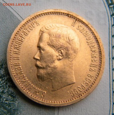 10 рублей 1898 года АГ итальянец - 002.JPG