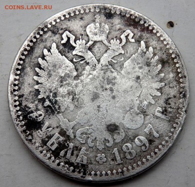 1 рубль 1897 года до 21.10.2015 22-00 - PA191715.JPG