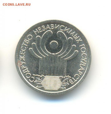 1 рубль: 1999 Пушкин (м), 2001 СНГ.  до 22.10 22:00 - 23