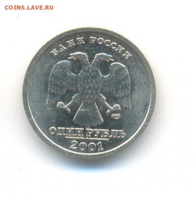 1 рубль: 1999 Пушкин (м), 2001 СНГ.  до 22.10 22:00 - 23