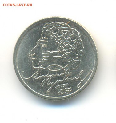 1 рубль: 1999 Пушкин (м), 2001 СНГ.  до 22.10 22:00 - 22