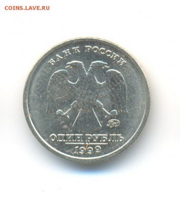 1 рубль: 1999 Пушкин (м), 2001 СНГ.  до 22.10 22:00 - 22