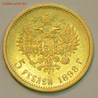 5 рублей 1898 г до 23.10 в 22-00 - DSC_1066.JPG