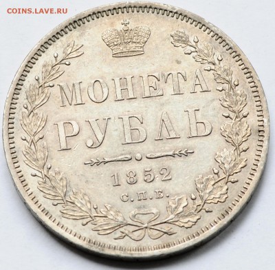 1 рубль 1852 СПБ-ПА до 22.10 22:00 МСК - DSC_8079.JPG