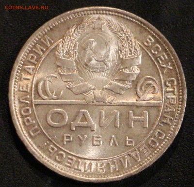 Рубль 1924 П.Л - IMG_3556.JPG