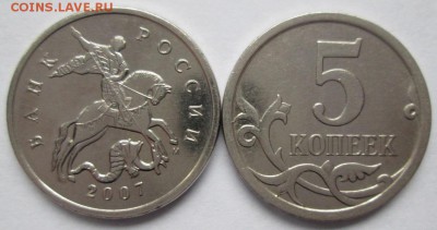 Нечастые 5 копеек 2008м шт.5.4ГА 3шт и 2007м шт.5.12В 2шт - IMG_6233.JPG