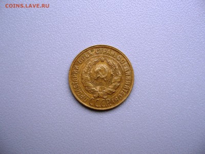 3 копейки 1930 перепутка - PA191567.JPG