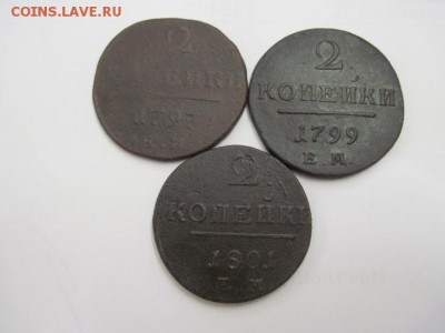 2 копейки 1797,99,1801 ем до 21.10.15 - IMG_8585.JPG
