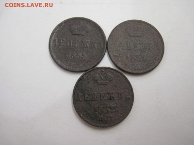денежка 1852,55,56 ем до 21.10.15 - IMG_8596.JPG