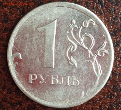 БРАКИ НА МОНЕТАХ !!С РУБЛЯ!! до 23.10.15 в 22.00 - ph5.JPG
