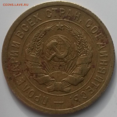 3 коп 1931    шт.1.1 ( 20к31) на оценку - 20151019_132909