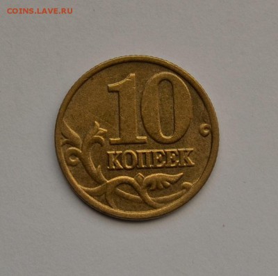 10коп.2002м___Б1 РЕДКАЯ очень хорошая до 21.10 в 22.30 - DSC_0093.JPG