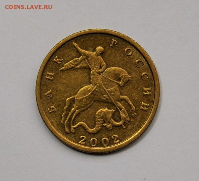 10коп.2002м___Б1 РЕДКАЯ очень хорошая до 21.10 в 22.30 - DSC_0092.JPG