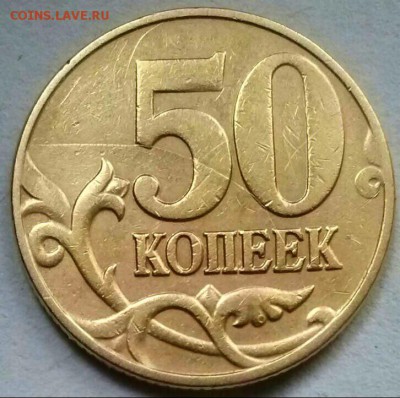 50к2005м раскол не раскол? - 0-брак 50к2005м реверс 1
