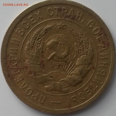 3 коп 1931    шт.1.1 ( 20к31) на оценку - 20151019_133855