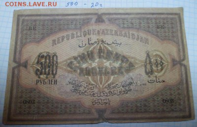 500 руб. 1920 г. Азербайджан - 500-1