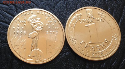 1 гривна 70 лет Победы. ФИКС - image-29-07-15-02-22
