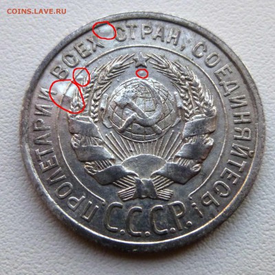 20 копеек 1925 фальшак для обращения ? - 4-P1280092-1.JPG