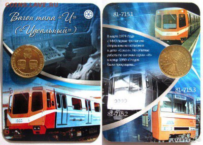 Вагон тип И ( Не для прохода в метрополитен ) Короткий !!! - 1027504430