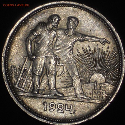 1 рубль 1924 ШТЕМПЕЛЬНЫЙ БЛЕСК - 6.JPG