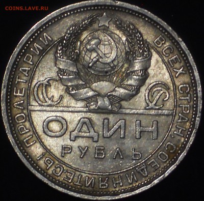1 рубль 1924 ШТЕМПЕЛЬНЫЙ БЛЕСК - 5.JPG