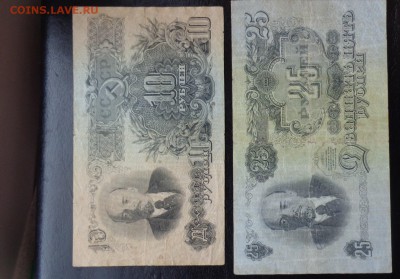 10 и 25 рублей 1947 г оборот    до 22-го в 21-20мсК - ббб  16.10.2015  ююю 124.JPG