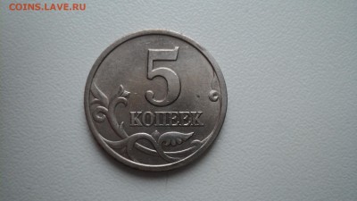 5 копеек 1997 сп шт.1.4.? - DSC01355.JPG