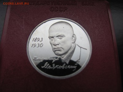 1рубль Россия 1993г. Маяковский-пруф - IMG_2025.JPG