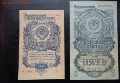 1 и 5 рублей 1947 г оборот  до 22.10  в 22-20мсК - ббб  16.10.2015  ююю 132.JPG