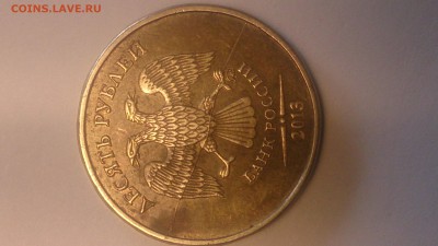 10 рублей 2013 года. Полный раскол. Есть ли интерес к браку? - DSC_0527.JPG