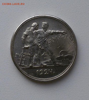 помогите определить подлинность 1р.1924г. - 20151018_085406-1