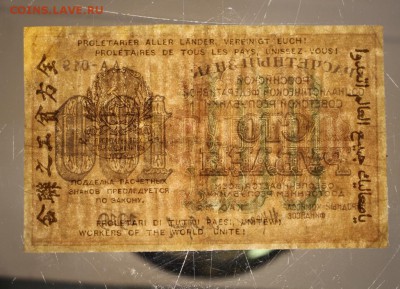 100 руб. 1919 год. ********  22,10,15 в 22,00 - 19,10 054