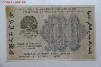 100 руб. 1919 год. ********  22,10,15 в 22,00 - 19,10 026