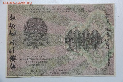 1000 руб. 1919 год.  ** ВЗ- звезды  ** 22,10,15 в 22,00 - 19,10 028