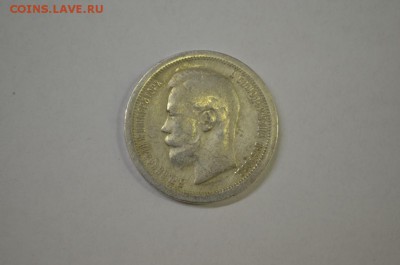50 копеек 1897 до 22.10. - DSC_0023