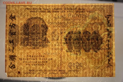 1000 руб. 1919 год. *** ВЗ- цифры *** 22,10,15 в 22,00 - 19,10 052