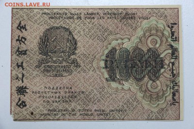 1000 руб. 1919 год. *** ВЗ- цифры *** 22,10,15 в 22,00 - 19,10 030
