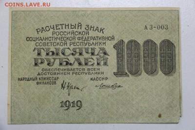 1000 руб. 1919 год. *** ВЗ- цифры *** 22,10,15 в 22,00 - 19,10 029