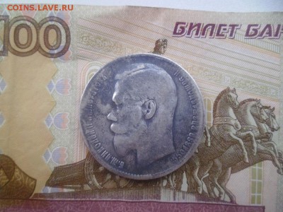 рубль 1899 - P1000931.JPG