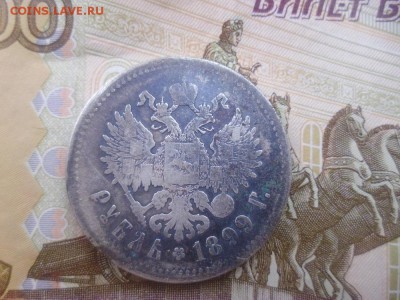 рубль 1899 - P1000932.JPG