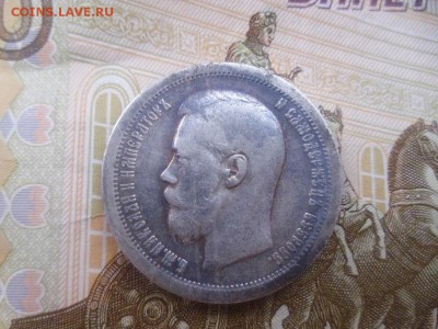 50 копеек 1897 - P1000951.JPG